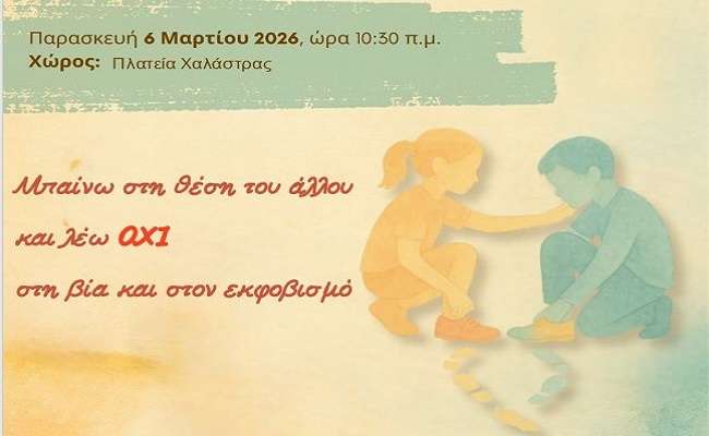 yperoxi-drasi-apo-deytero-nipiagogio-&-dimotiko-xalastras