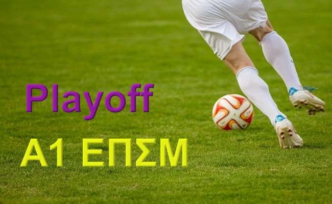 a1-epsm-agones-playoff