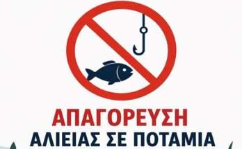 apagoreyete-to-psarema-sta-potamia-mexri-proti-iouniou