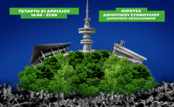 maziko-kalesma-sto-dimarxio