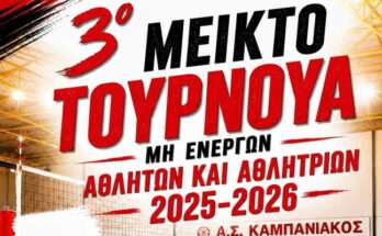 33o-mikto-tournoua-voley-stin-xalastra