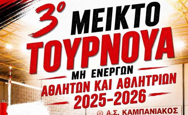 33o-mikto-tournoua-voley-stin-xalastra