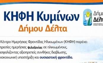 erxetai-stin-zoi-mas-to-khfh-kyminon