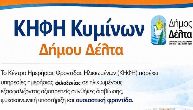 erxetai-stin-zoi-mas-to-khfh-kyminon