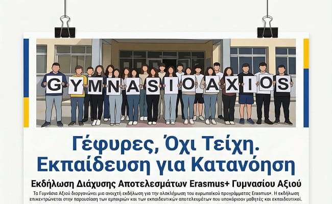 gymnasio-axiou-erasmus+