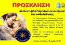 Πρόσκληση για το 4ο Φεστιβάλ παραδοσιακών χορών