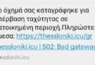 Προσοχή νέα μεγάλη απάτη