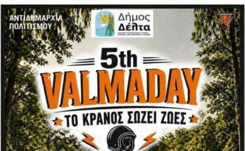 to-kranos-sozi-zoes-dimos-delta