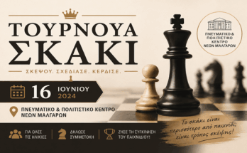 tournoua-skaki-sta-malgara