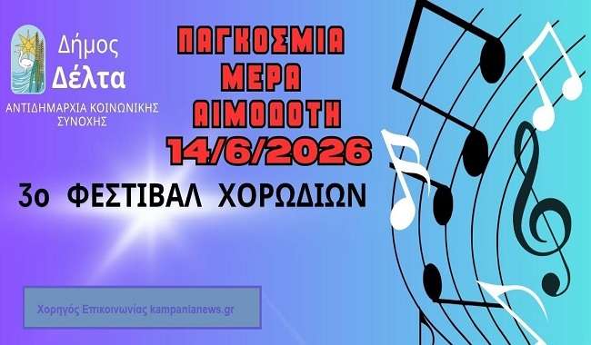 dimos-delta-3o-festival-xorodion