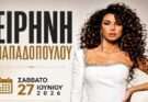 Έρχεται το Κυμινιώτικο πανηγύρι