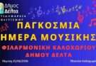 Μουσική βραδιά στο Καλοχώρι