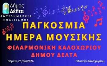 mousiki-bradia-sto-kaloxori