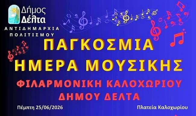 mousiki-bradia-sto-kaloxori