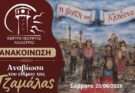 Θα ανάψει η Τζαμάλα στην Χαλάστρα