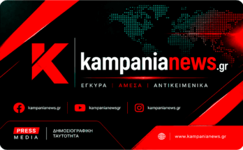 ti-einai-to-kampanianews
