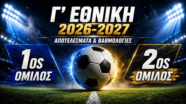 g-ethniki-1os-&-2os-omilos