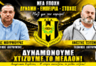 Πακέτο Μουρμούρας Τσιτενίδης στην Αναγέννηση Καρδίτσας