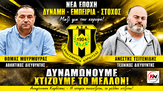 paketo-mourmouras-tsitenidis-stin-anagennisi-karditsas