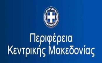 periferia-kentrikis-makedonias