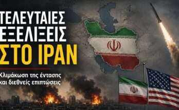 teleytaies-exeliksis-sto-iran