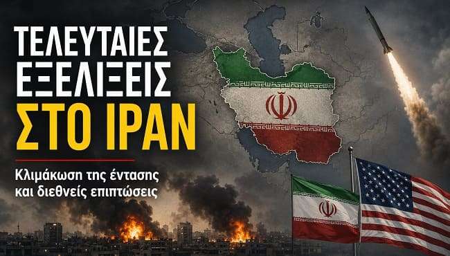 teleytaies-exeliksis-sto-iran