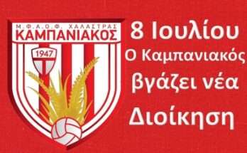 thetiko-to-klima-stin-geniki-syneleysi-tou-kampaniakou