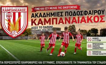 Oi-proponites-ton-akadimion-tou-kampaniakou