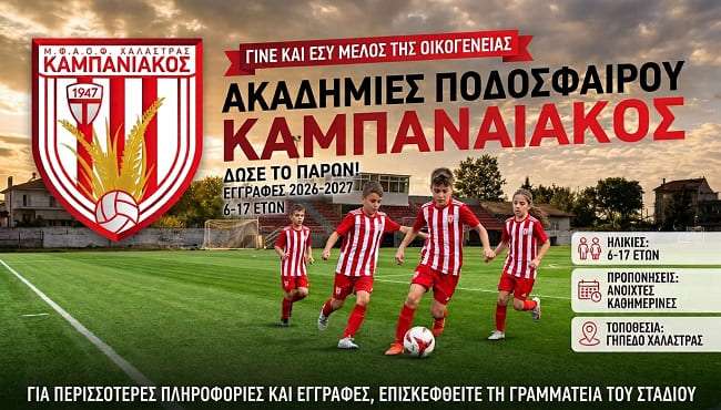 Oi-proponites-ton-akadimion-tou-kampaniakou