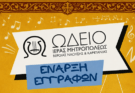 Εγγραφές στη Σχολή  Βυζαντινής Μουσικής  Μητροπόλεως-παράρτημα Χαλάστρας