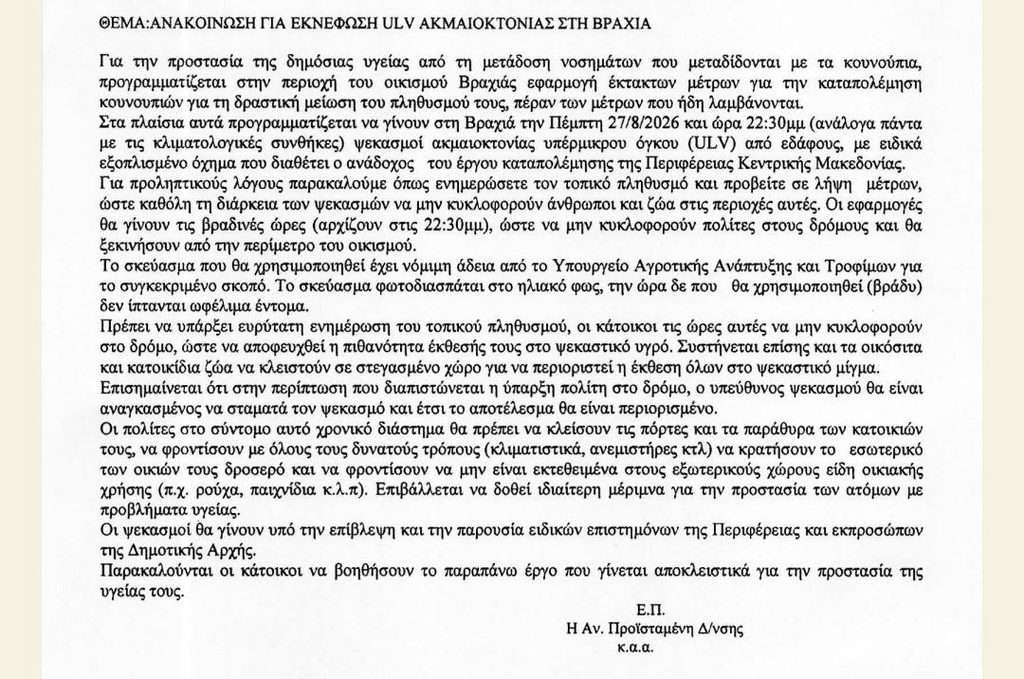 eggrafo-periferias-gi-ta-kounoupia