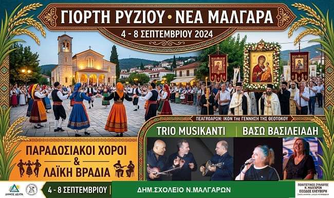 giorti-ryziou-sta-malgara