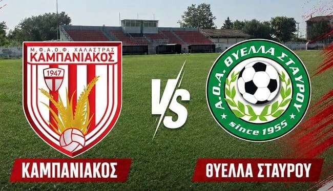 kampaniakos-thyella-stayrou-2-0
