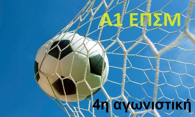 a1-epsm-4i-agonistiki-me-to-kampanianews