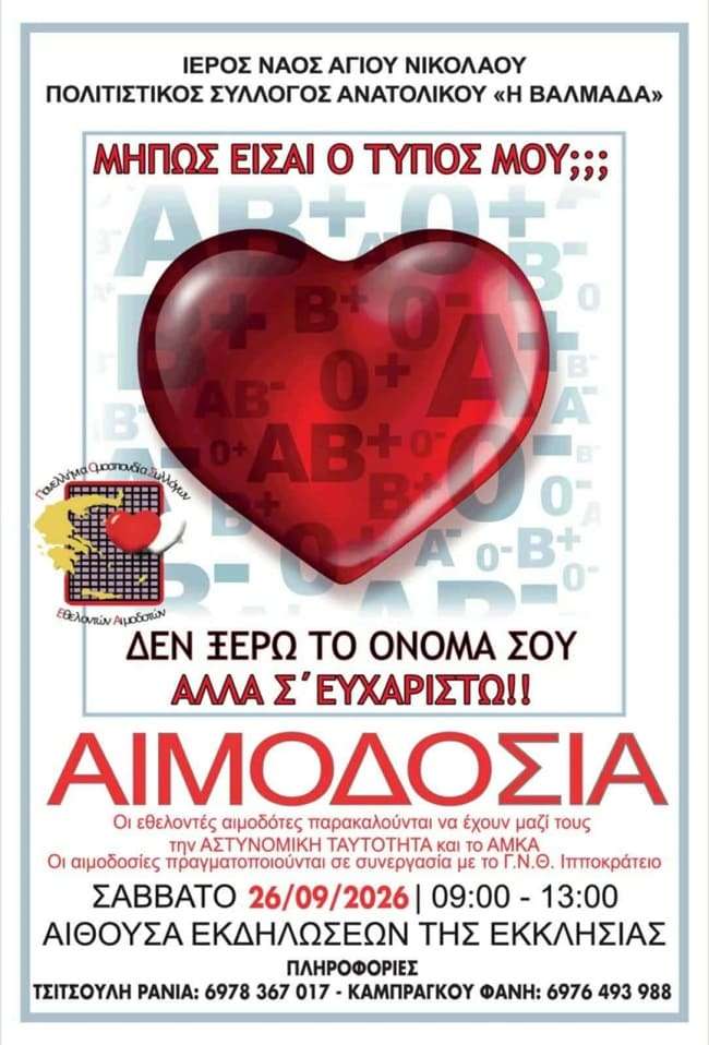 aimodosia-sto-anatoliko