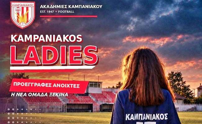 akadimia-me-koritsia-o-kampaniakos