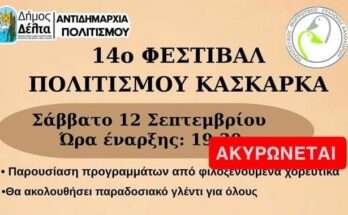 akyronete-to-14o-festival-kaskarka-sto-kaloxori