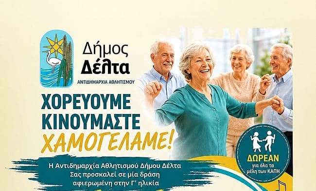 dorean-mathimata-paradosiakon-xoron-sta-kapi-dimou-delta
