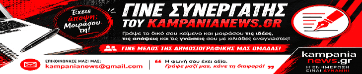 synergatis-kampanianews