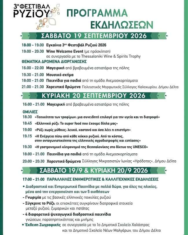 festival-ryziou