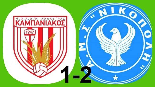 kampaniakos-nikoli-1-2