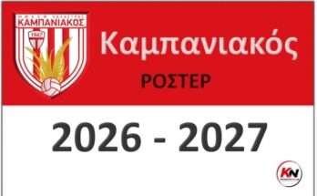 kampaniakos-roster-2026-2027