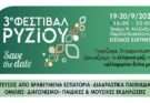 Ο Δήμος Δέλτα συμμετέχει στο 3ο Φεστιβάλ Ρυζιού