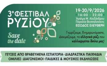 o-dimos-delta-symmetexei-sto-3o-festival-ryziou