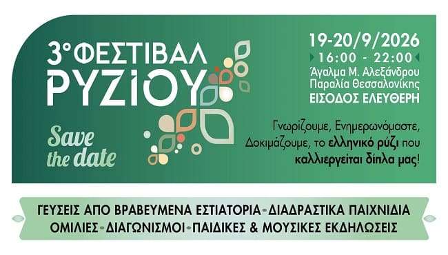 o-dimos-delta-symmetexei-sto-3o-festival-ryziou