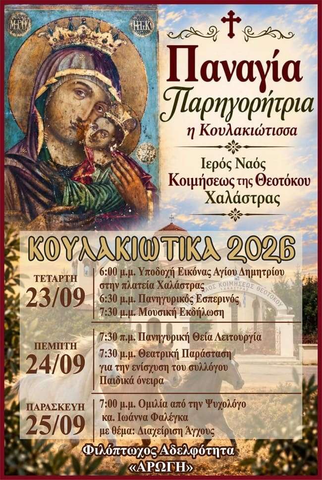 panagia-i-koylakiotissa