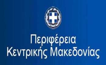 periferia-kentrikis-makedonias