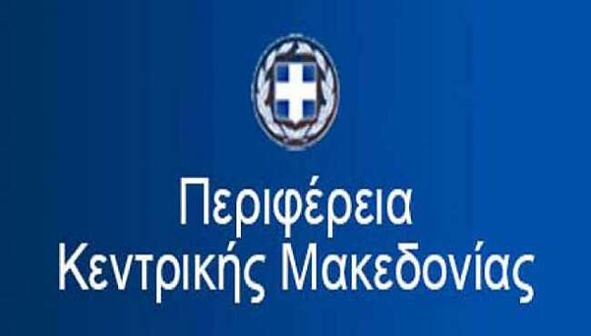 periferia-kentrikis-makedonias