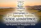 Στα Μονοπάτια των Ορυζώνων στη Βραχιά 2ος δρόμος υγείας