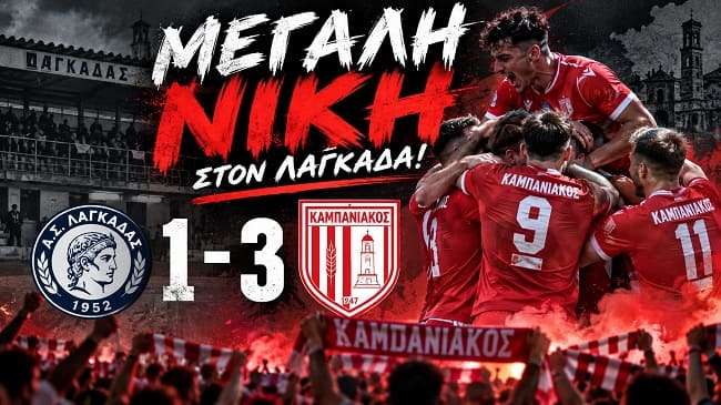 ao-lagada-kampaniakos-1-3